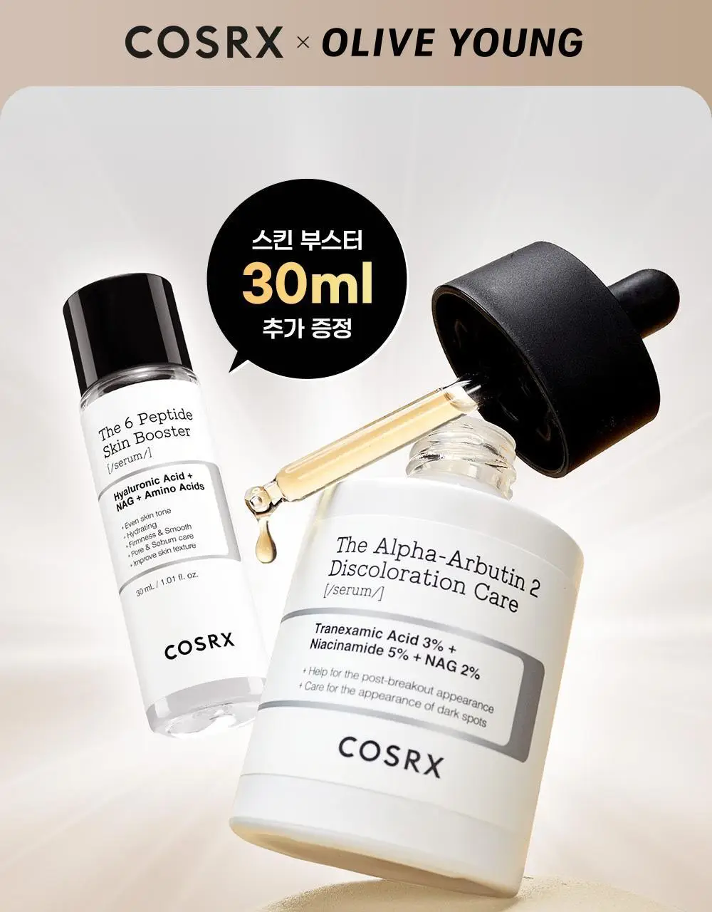 [흔적케어] 코스알엑스 더 알파 - 알부틴 세럼 50ml (펩타이드세럼 30ml증정) 상세페이지 2